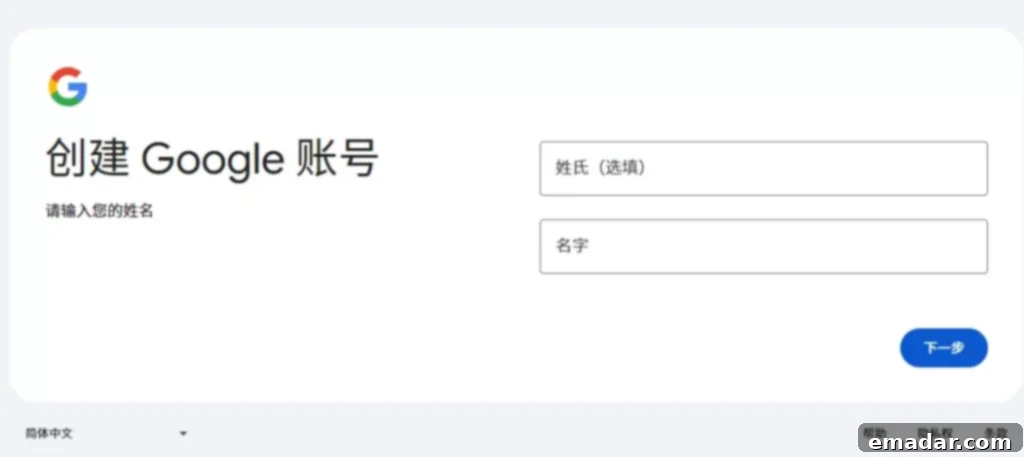 Screenshot of the Google account creation page prompting for first and last names.