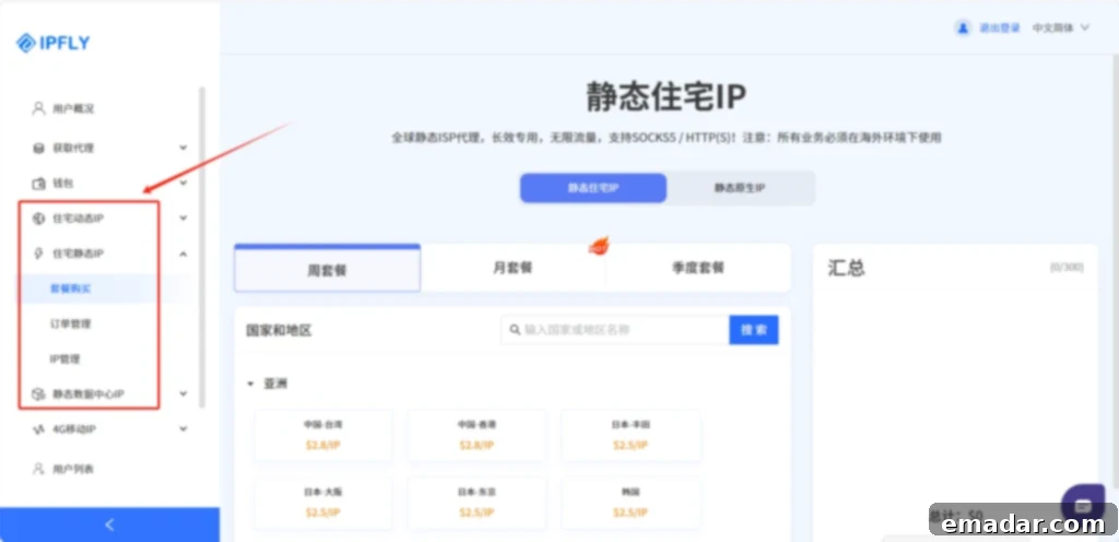 IPFLY Purchase IP