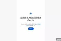 Gemini Says “Not Available in Your Region”? This Guide Fixes It!