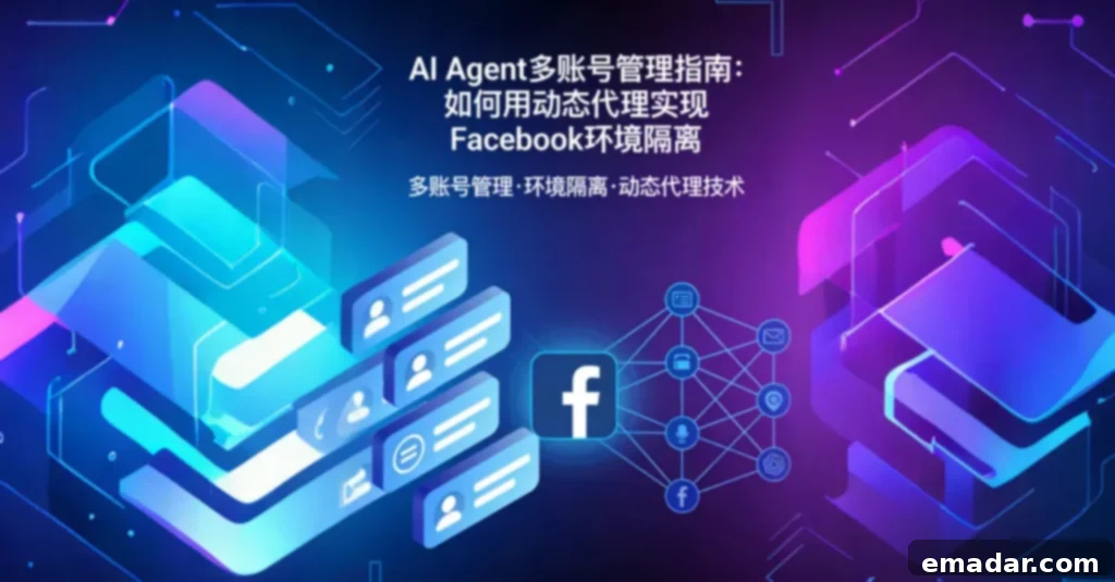 AI Agent Multi-Account Management Guide: Achieving Facebook Environment Isolation with Dynamic Proxies 2 AI Agent Multi-Account Management with Dynamic Proxies