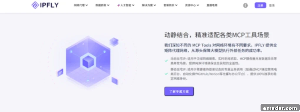 MCP赋能AI工作流进化:IPFLY如何构建下一代智能连接能力 MCP + IPFLY: Building a scalable AI infrastructure