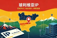 Why Bolivian IP Proxies Are Essential for Entering South America