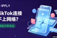 TikTok Suddenly Can’t Connect? Full Network Troubleshooting Guide