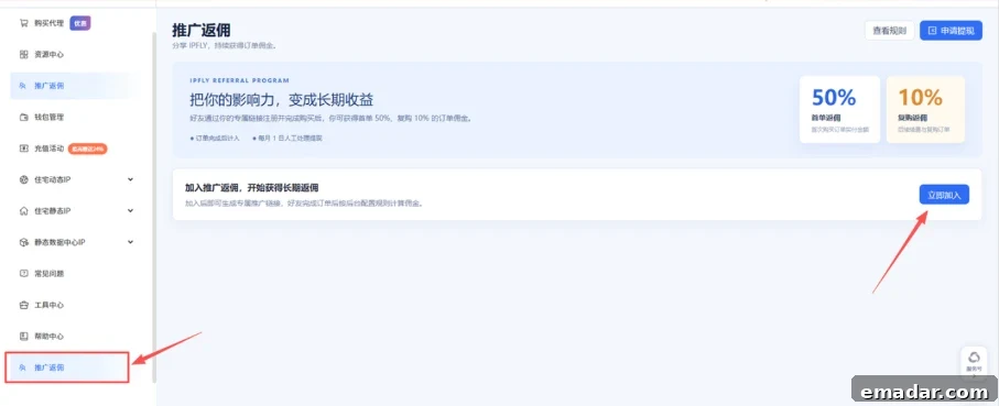 推广返佣全面开放:注册 IPFLY,就是伙伴 img 19116 4